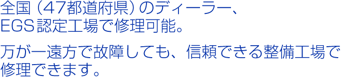 全国（47都道府県）のディーラー